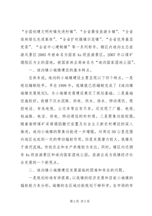 城镇建设汇报材料[五篇范例] (5).docx