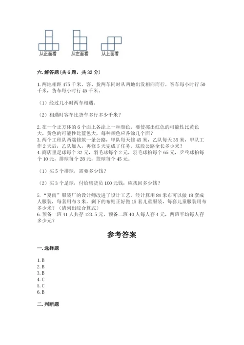 苏教版四年级上册数学期末卷及一套参考答案.docx