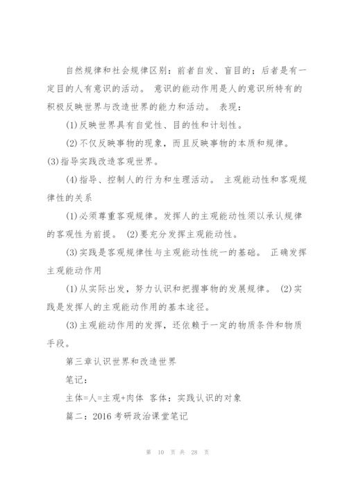 考研政治背诵笔记(完整版).docx