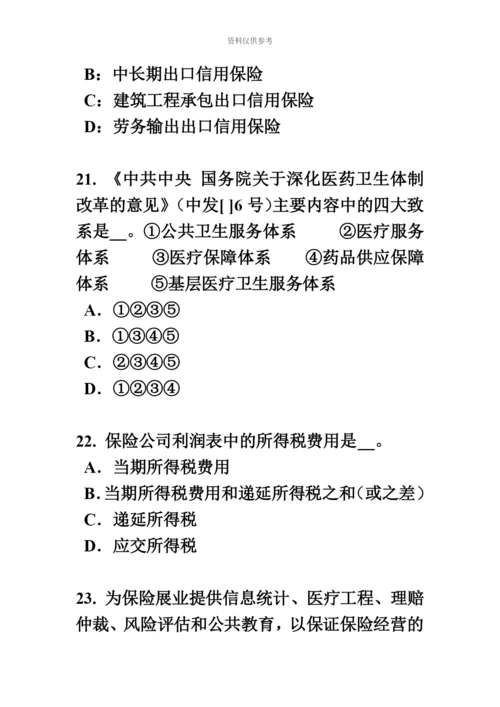 上半年河北省保险代理从业人员资格考试基础知识模拟试题.docx