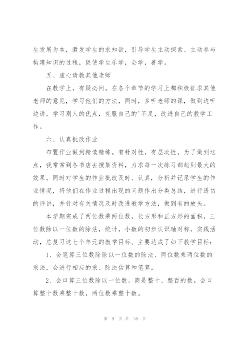 小学三年级数学教师工作总结12篇.docx