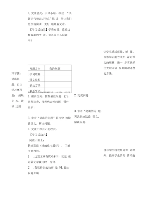 统编五年级下册第二单元《什么比猎豹的速度更快》教学设计.docx