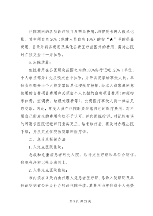 公费医疗规定范文大全 (3).docx