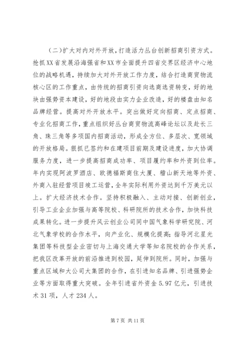 发改局局长会议报告.docx