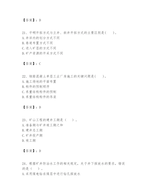 2024年一级建造师之一建矿业工程实务题库含完整答案【精品】.docx