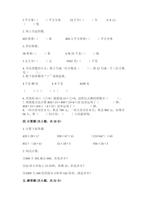 小学四年级下册数学期中测试卷（有一套）word版.docx