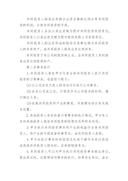 餐饮投资合作协议.docx