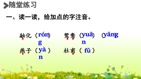 统编版语文三年级下册1古诗三首 课件