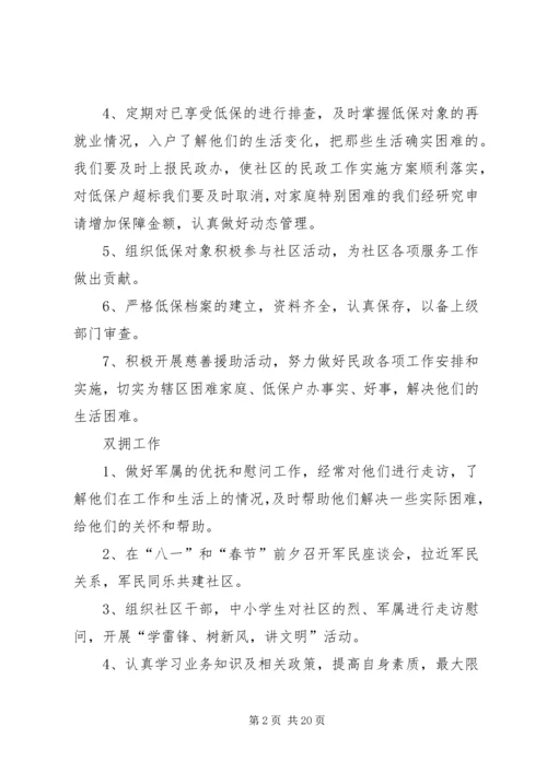篇一：民政工作计划.docx