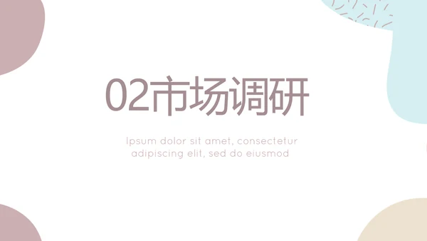 莫兰迪风格美妆产品介绍年年终总结PPT动态模板