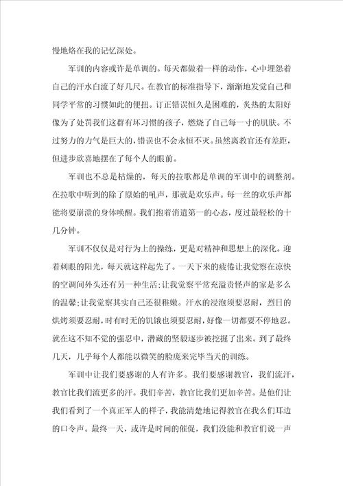 2022军训心得体会1500字