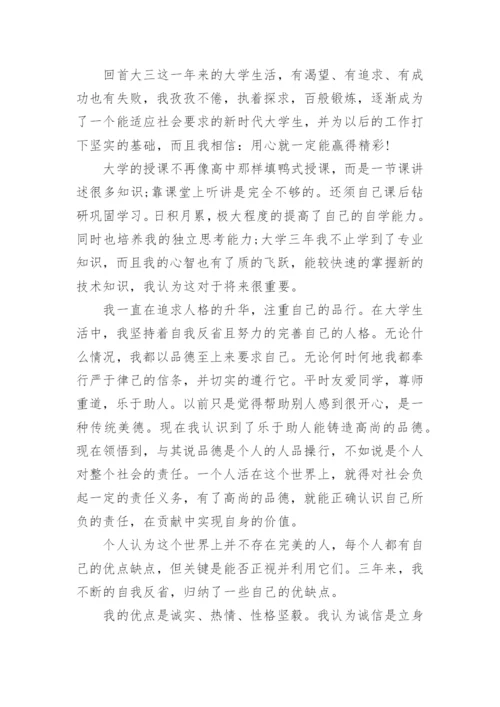 医学生学年自我鉴定范文.docx