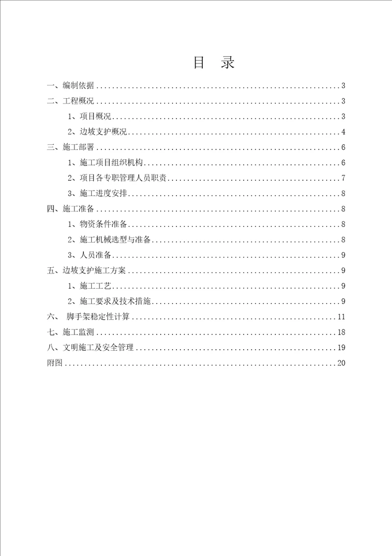 19层框剪结构宿舍楼边坡支护施工方案  精品资料