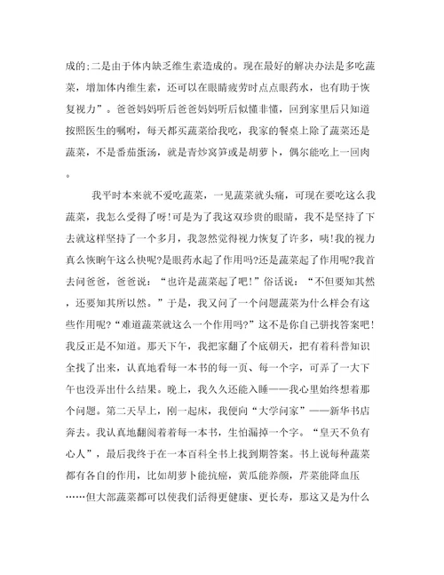 我发现了什么作文1000字