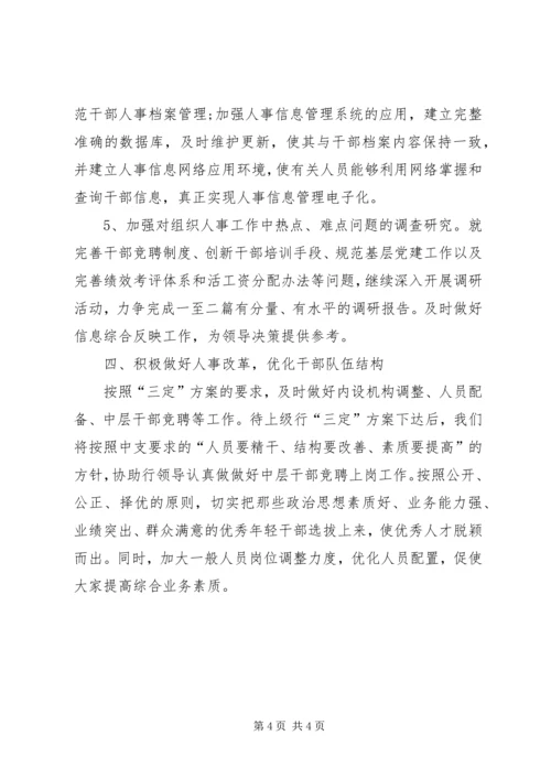 最新银行行政工作计划范文.docx