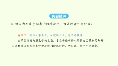 第21课《庄子》二则 统编版语文八年级下册 同步精品课件