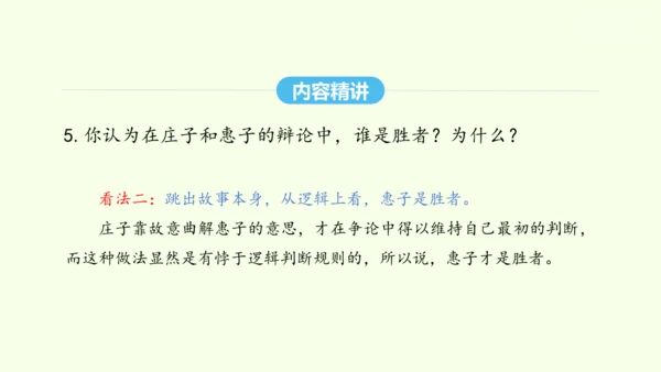 第21课《庄子》二则 统编版语文八年级下册 同步精品课件