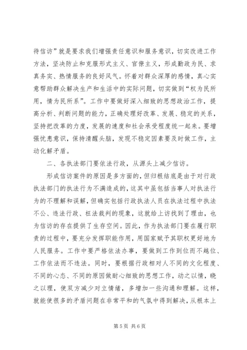 信访弊端及对策.docx