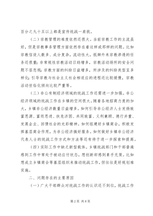 做好乡镇统战工作之我见.docx
