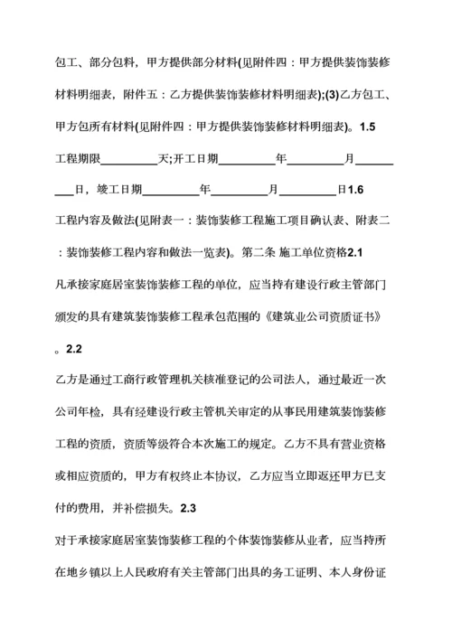 合同范本之房屋装修合同报价单.docx