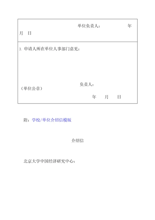 公司单位介绍信