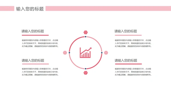 粉色水彩风企业报告PPT模板