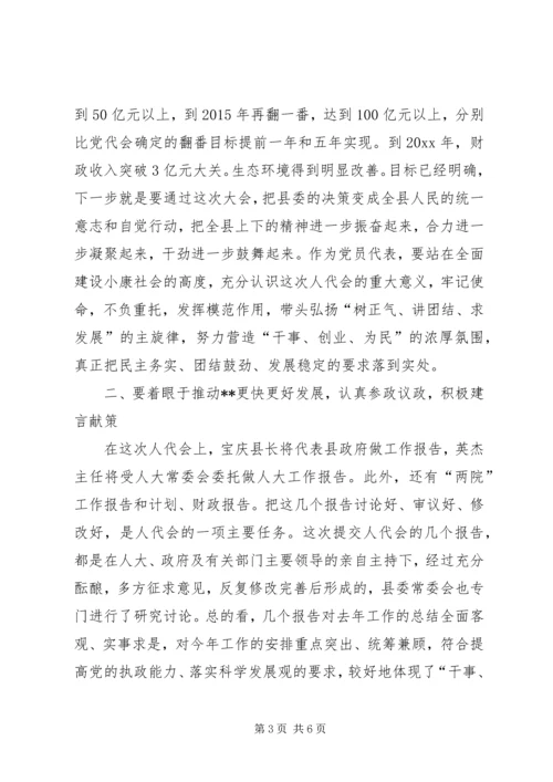 县委书记在人大会议党员代表会议上的讲话 (3).docx