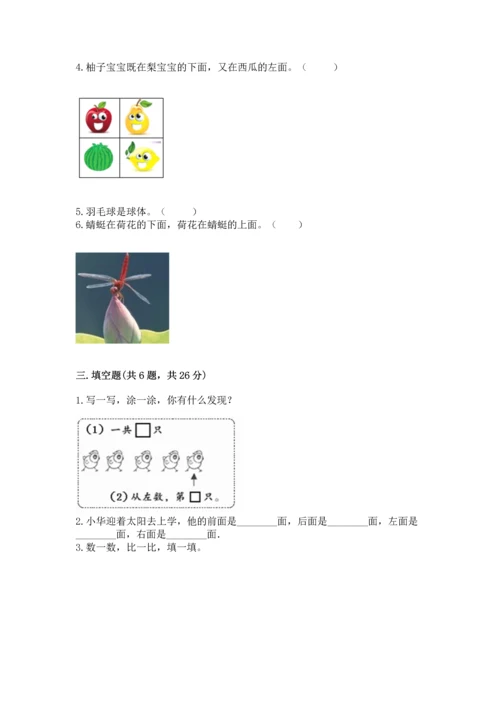 人教版一年级上册数学期中测试卷含完整答案（必刷）.docx