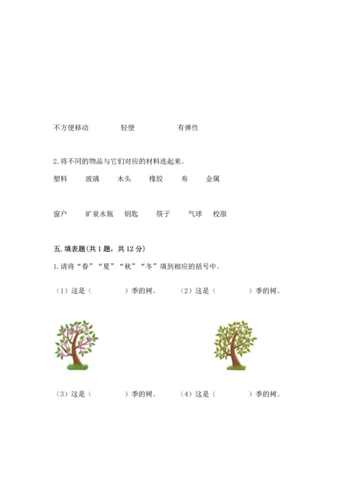 教科版二年级上册科学期末测试卷a4版打印.docx