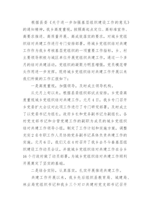 结对共建活动领导讲话稿6篇.docx