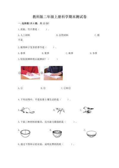教科版二年级上册科学期末测试卷带答案（能力提升）.docx