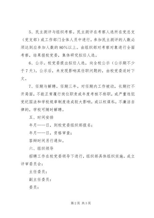 高校中层干选拔实施方案.docx