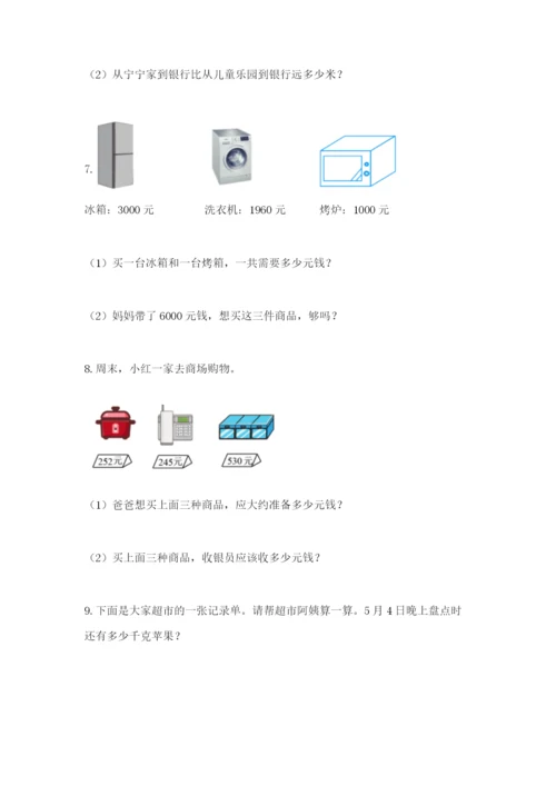 小学三年级数学应用题大全精品（各地真题）.docx