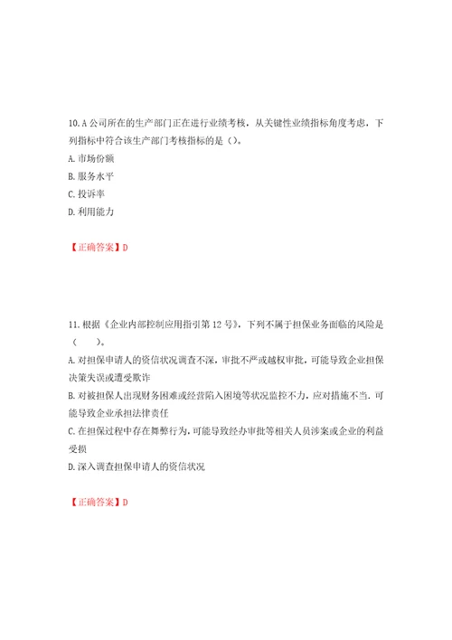 注册会计师公司战略与风险管理考试试题模拟训练含答案第4套