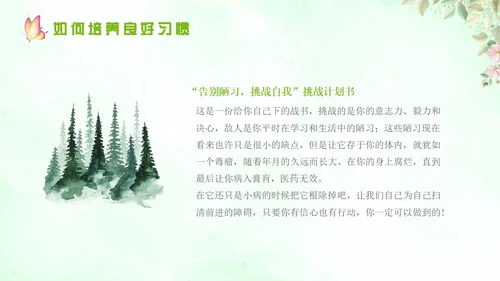 绿色水彩边框务实主题班会学生课件PPT
