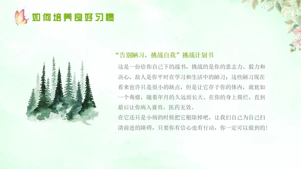 绿色水彩边框务实主题班会学生课件PPT
