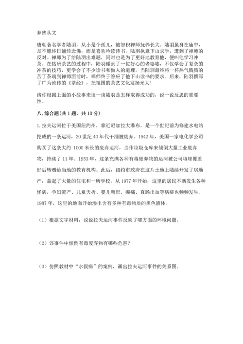 六年级下册道德与法治 《期末测试卷》带答案（能力提升）.docx