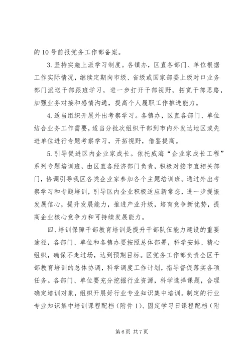 机关干部教育培训工作计划 (2).docx