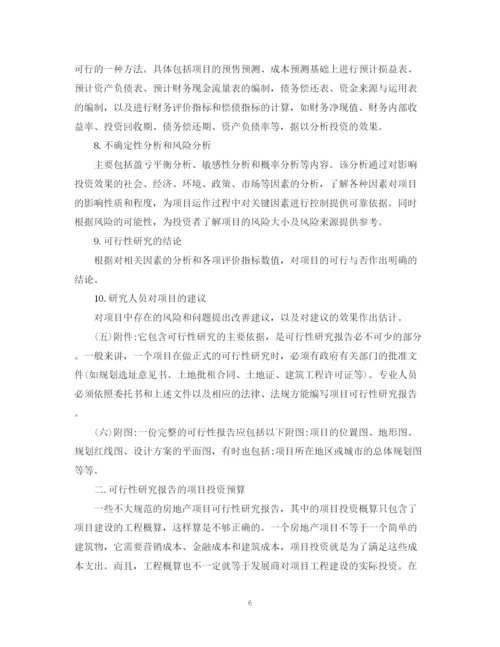 2023年项目投资可行性研究报告模板.docx