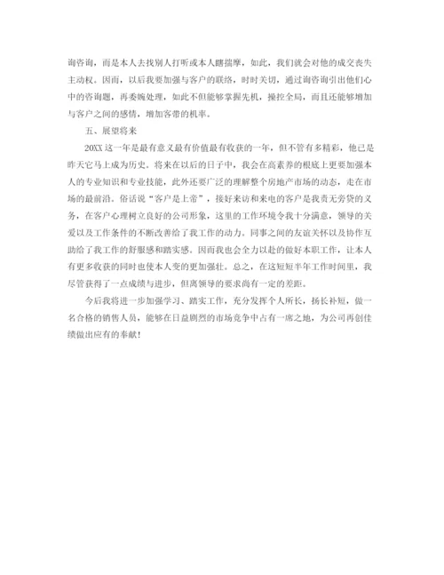 精编之销售实习工作参考总结范本（通用）.docx