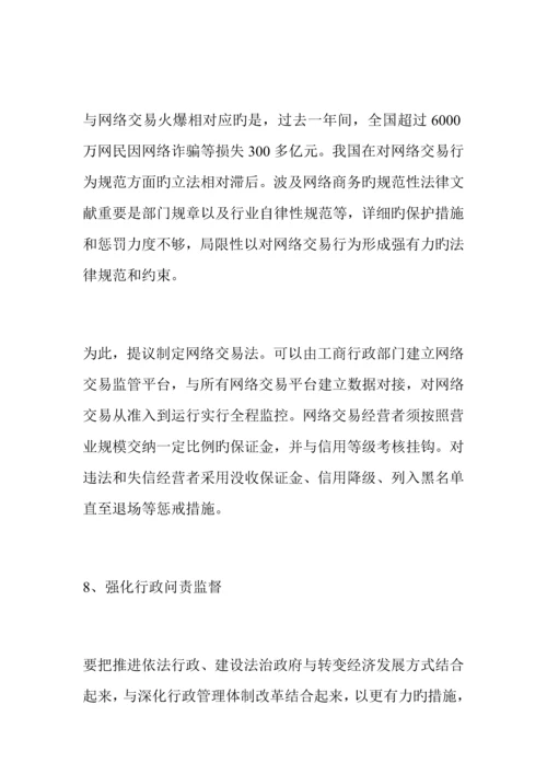 2023年河南省选调生考试两会热点解读让法律呵护公平正义上1.docx