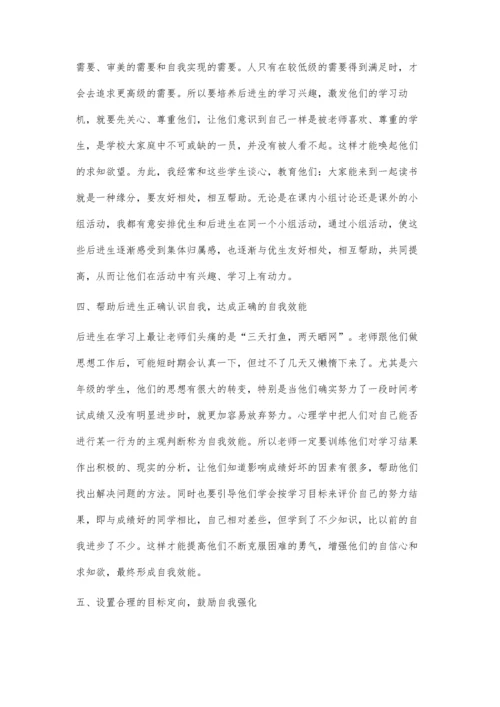 引导推动-激发热情-培养后进生英语学习兴趣的思考.docx