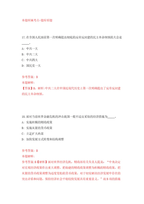 江苏苏州太仓市浏河镇招考聘用工作人员2人同步测试模拟卷含答案7