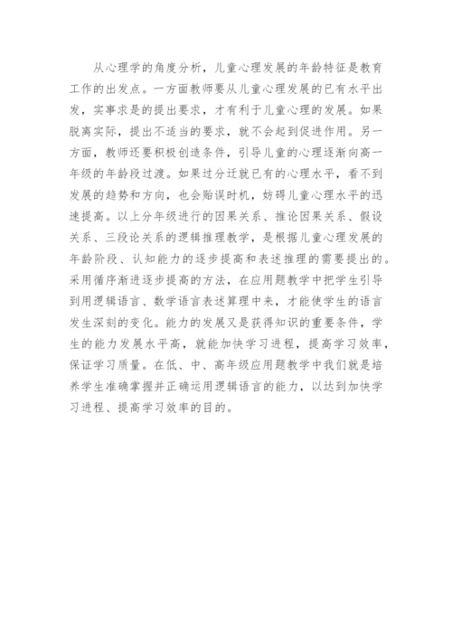 数学逻辑语言的教育思考论文.docx