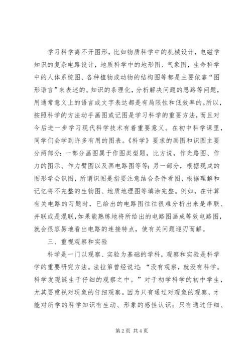 初中科学学习方法.docx