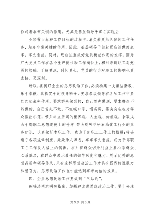 关于做好新形势下发电企业青年思想政治工作的1 (4).docx