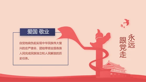红色简约党建青年党员干部思想党课动态PPT