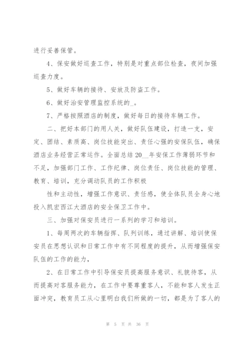 年度保安的工作计划范文10篇.docx