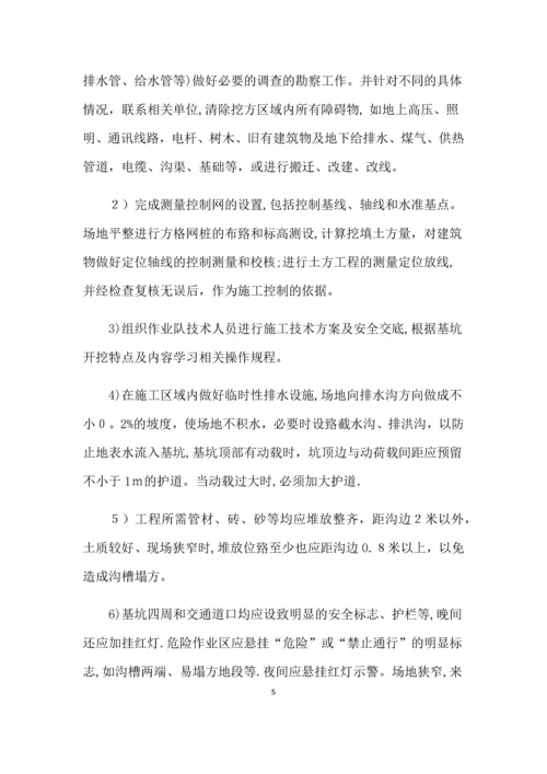 危险性较大分部分项工程安全施工专项方案.docx