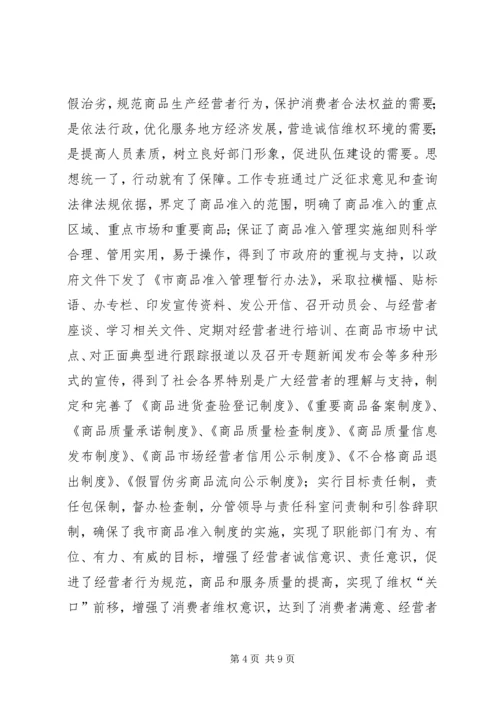 全省消费维权现场会经验材料 (4).docx